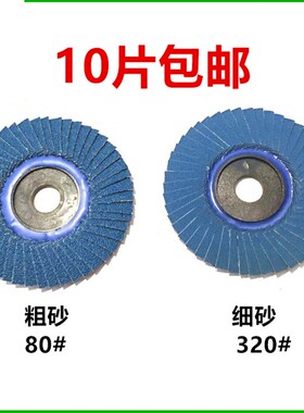 包邮蓝色花叶轮千叶片320抛光轮45小片 不锈钢角磨机专用抛光配件