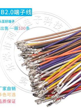 PHB接插件2.0mm间距双排带扣端子线连接线单双头1007-26awg线束