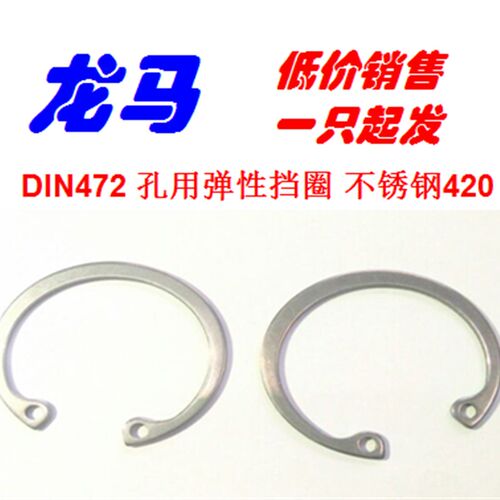 不锈钢 DIN472 47*1.75 不锈钢420 卡簧 孔卡 挡圈 德标 内卡簧