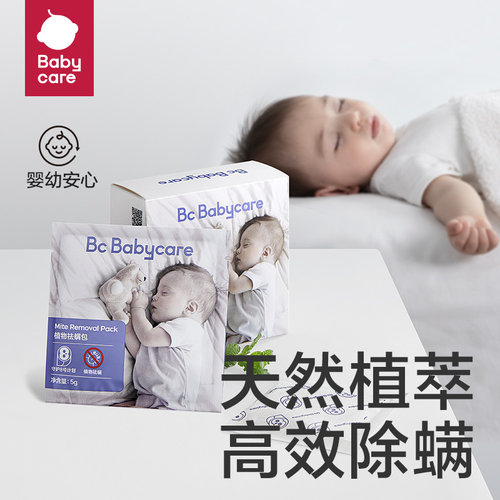 【顺手买一件】babycare除螨包婴儿宝宝草本家用天然安全除螨虫