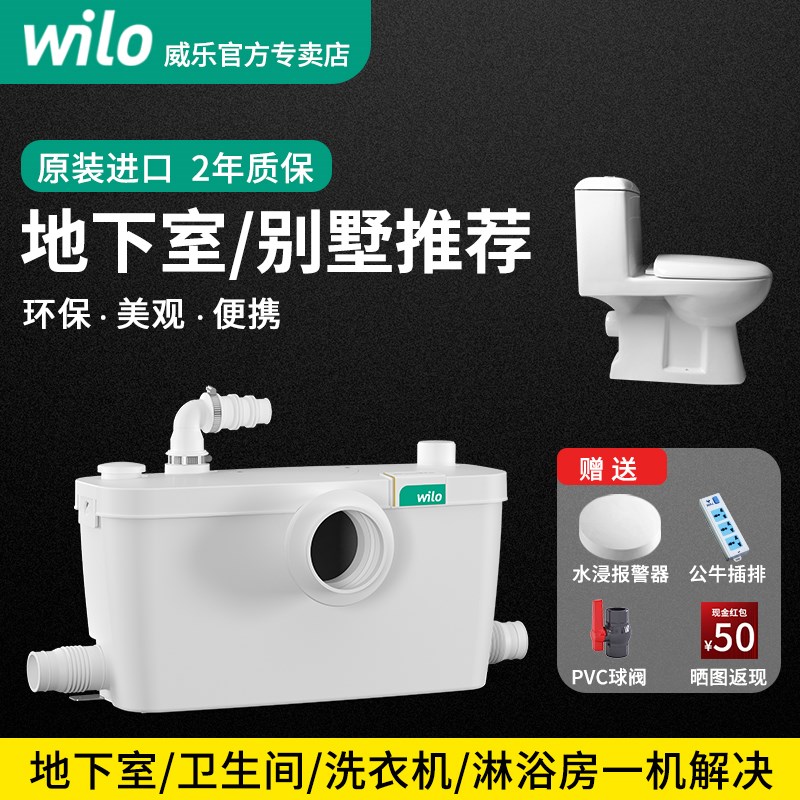 德国Wilo威乐污水提升泵家用地下室排污水泵别墅马桶全自动提升器