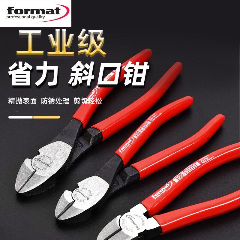 德国进口format斜嘴钳强力斜口钳工业级电工断线钳斜咀钳子钢丝钳