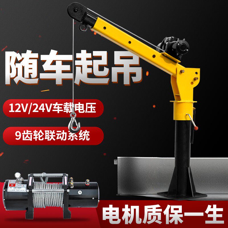 12V车载吊机升降悬臂吊车 随车吊机1吨起重能力 14米升降高度加厚