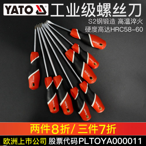 YATO/易尔拓螺丝刀一字十字螺丝批工业级梅花小起子带磁性改锥