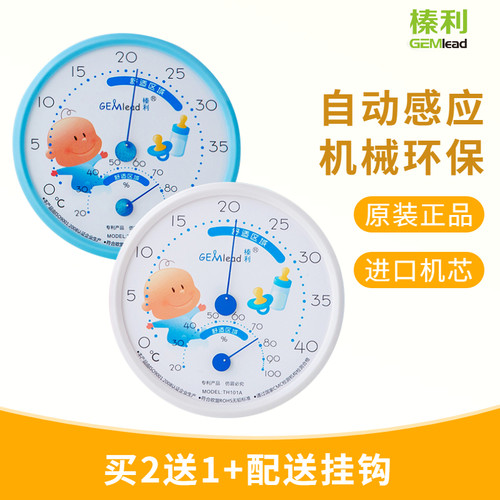 榛利精准温湿度计室内家用高精度温度计干湿婴儿房室温表可挂可放
