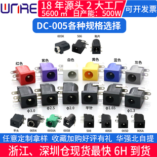 5525dc公母头座 DC-005充电口接头卡锁dc直流插头带线 dc电源插座