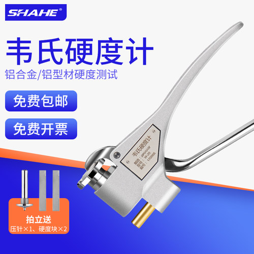 SHAHE三和韦氏硬度计W-20便携式铝合金型材铜不锈钢硬度检测仪器