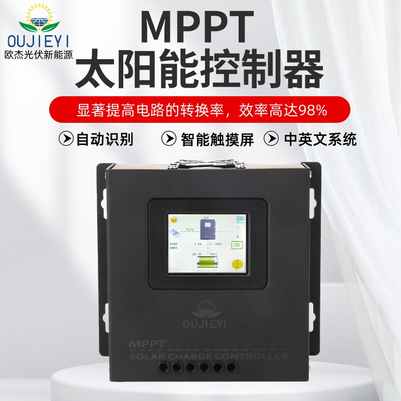 MPPT太阳能控制器蓄锂电池光伏发电转换器12V2448V全自动通用型