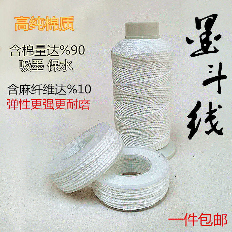 德国进口棉质墨斗线墨斗专用棉线粉斗用线手动自动划线弹线水电g