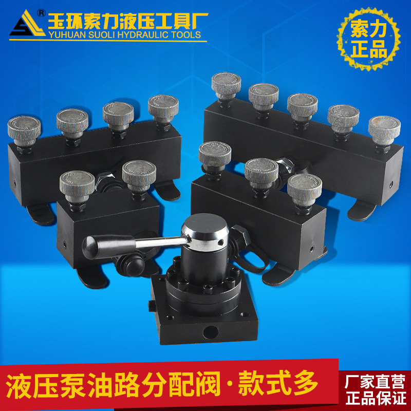 索力液压工具 高压三通阀 油路分配阀 三通分配器(含开关) 分油阀