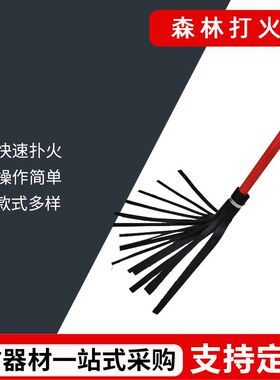 消防打火把森林二号灭火工具橡胶铁扫把钢丝打火鞭扑火棍灭火拖把