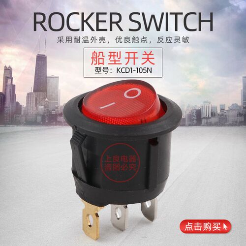 船型开关KCD1-105N 电源开关3脚2档 带灯  直径23MM 安装孔20MM