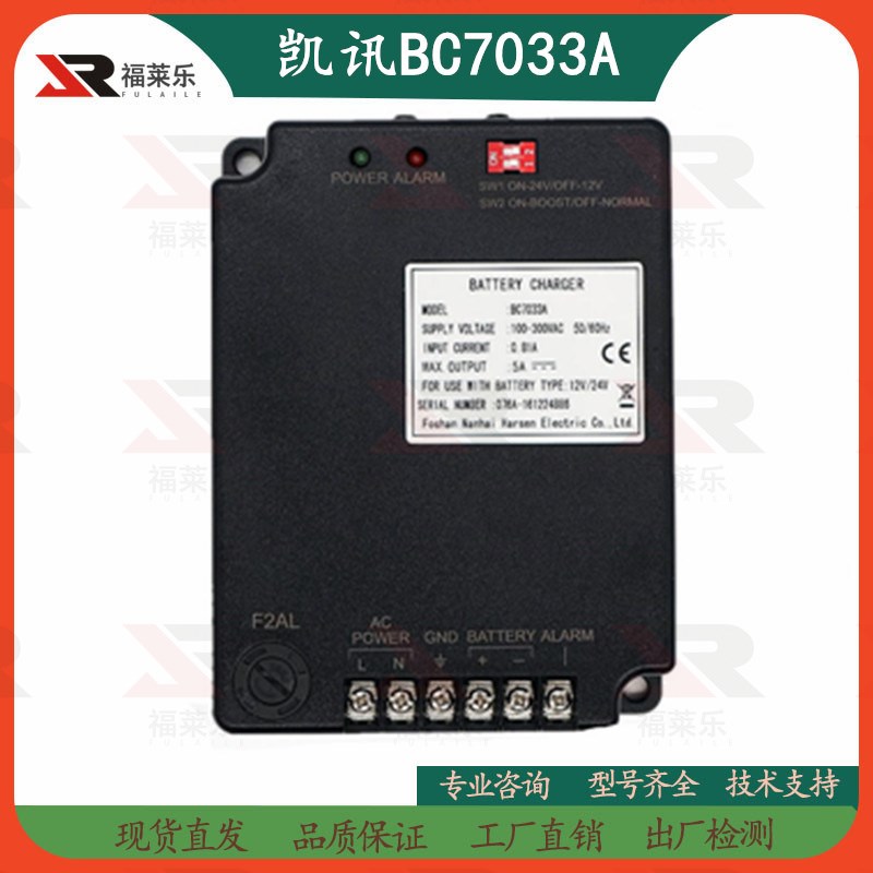 HARSEN凯迅BC7033A发电机组电瓶BC7031A铅酸蓄电池浮充智能充电器 - 实物图