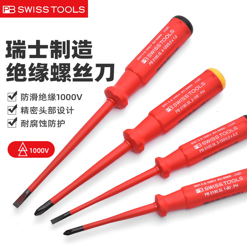 十字一字螺丝刀进口瑞士原产绝缘耐高压1000V电工专业螺丝刀细杆