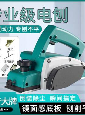 德国进口电刨木工专业刨子家用小型电动手提木创机多功能手电铇电