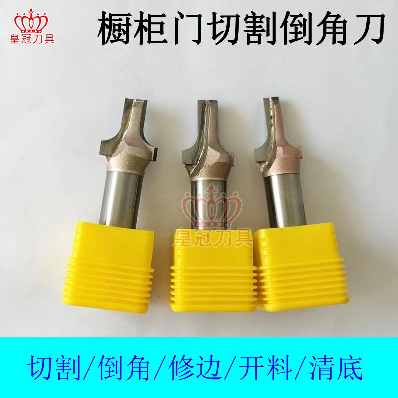 皇冠 木工橱柜门板刀切割倒角刀一体刀1/2mm开料清底圆弧雕刻花型