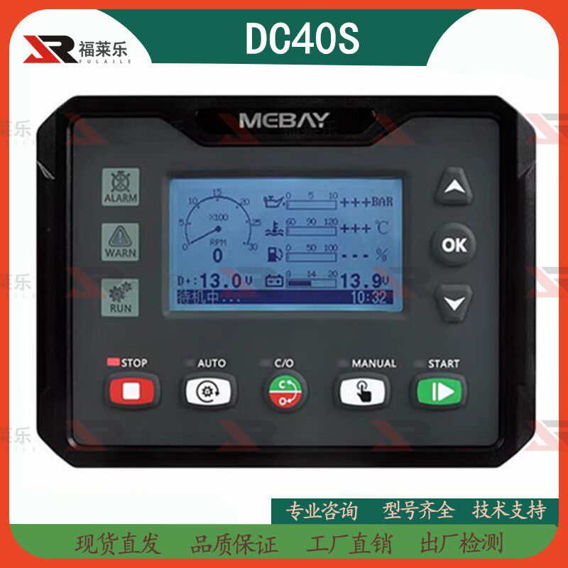 柴油发电机组铭贝DC40S控制模块启动停止保护控制器控制板DC42SR