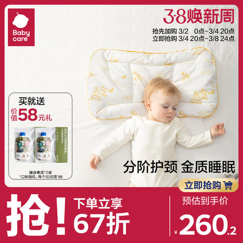 babycare分阶护颈黄金枕宝宝6月-3岁-6岁抗菌排汗儿童枕头婴儿枕