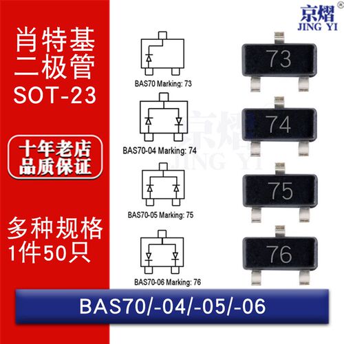 BAS70/-04/-05/-06 SOT-23 贴片肖特基二极管