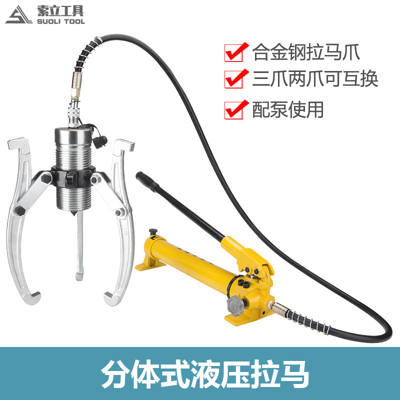 两件式液压拉马YL系列 两爪三爪拉马工具 油压轴承拔轮器 手动泵