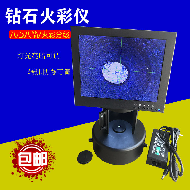 钻石火彩仪火彩分级钻石首饰切工鉴定仪器八心八箭钻石裸钻观测仪
