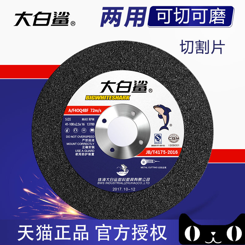 大白鲨角磨机切割片砂轮片沙轮片金属磨光打磨片100*2.5切磨两用