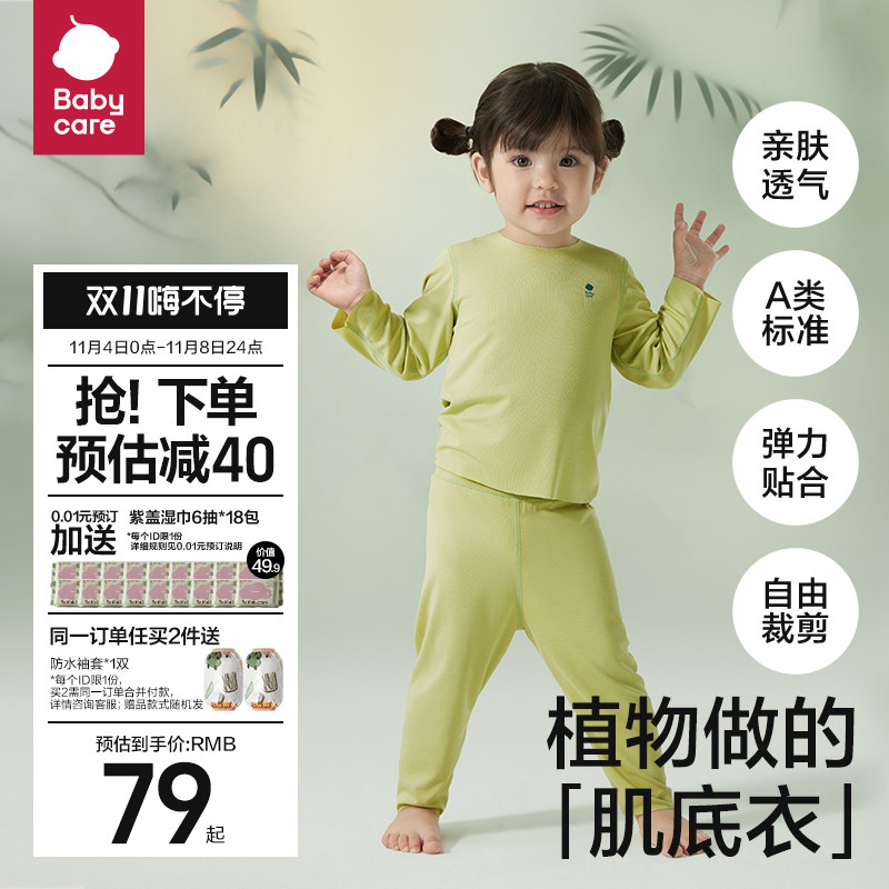 babycare宝宝秋衣卫生裤套装男童家居服婴儿女童睡衣打底衫儿童内