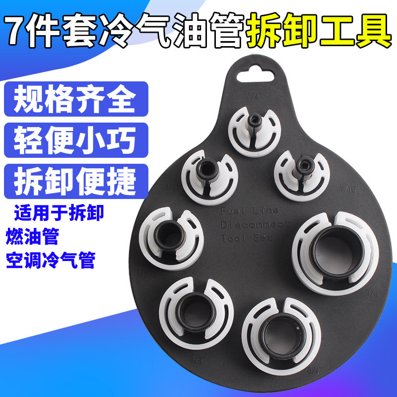 汽车油管拆卸工具 油管拆卸卡扣 空调冷气管拆卸工具冷媒油管工具