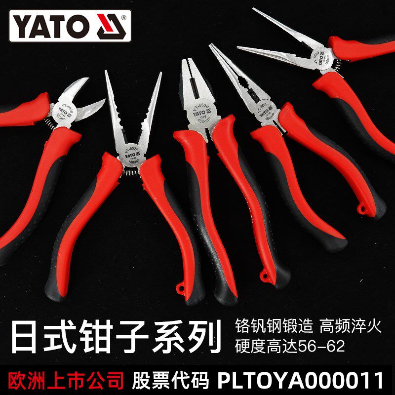 YATO尖嘴钳日式电工多功能钳子CRV工业级小斜口斜嘴钢丝老虎钳
