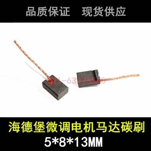 海德堡的微调电机碳刷吗 5X8X13MM微调电机电刷