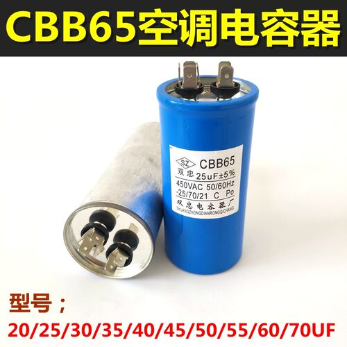 空调电容压缩机电容 35uf外机启动通用电容器50ufcbb65a1.5匹防爆