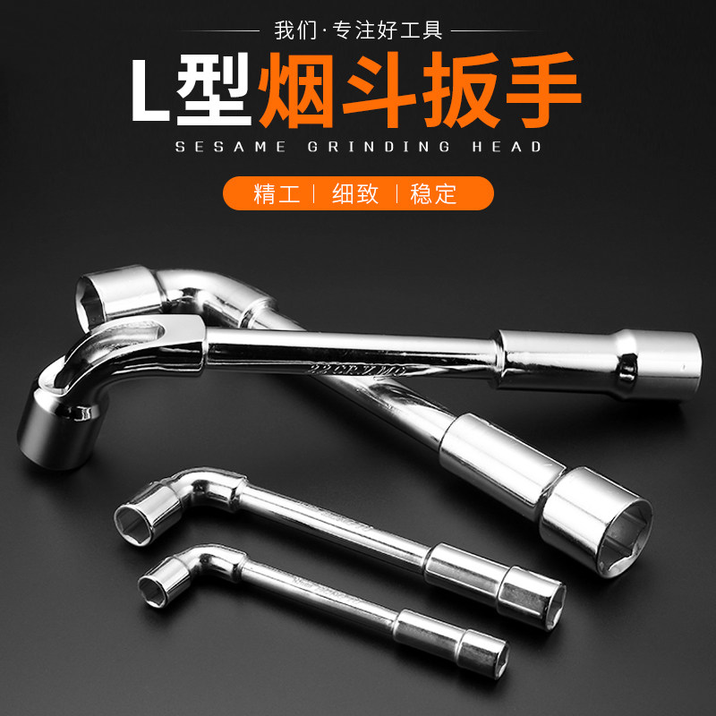 烟斗扳手L型7字套筒多功能外六角弯头穿孔套装7mm 8 10号修车工具