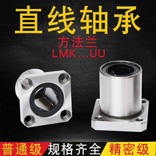 方法兰直线轴承LMK5 6 8 10 12 13 16 20 25 30 35 40 50电镀60UU