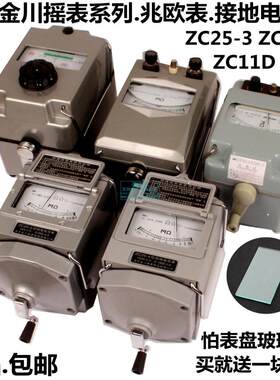 南京金川ZC25-4绝缘电阻摇表1000V兆欧表ZC-8接地电阻测试仪ZC-7
