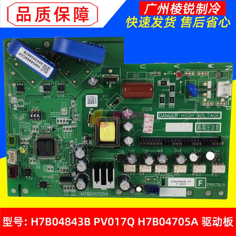 H7B04843B PV017Q适用于海信日立空调压缩机驱动板H7B04705A全新