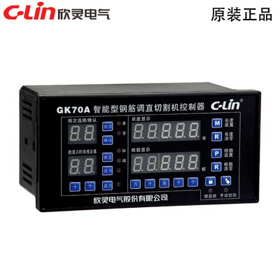 欣灵GK70A智能型钢筋调直切割机控制器可设置多批次长度以及根数