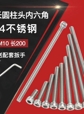304不锈钢内六角螺丝钉加长圆柱头螺杆杯头螺栓M3M4M5M6MX180X200