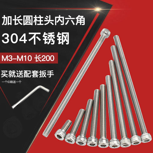 304不锈钢内六角螺丝钉加长圆柱头螺杆杯头螺栓M3M4M5M6MX180X200