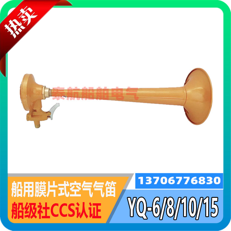 船用号笛喇叭膜片式空气气笛YQ-6/8/10/15手动纯铜汽笛雾笛CCS证