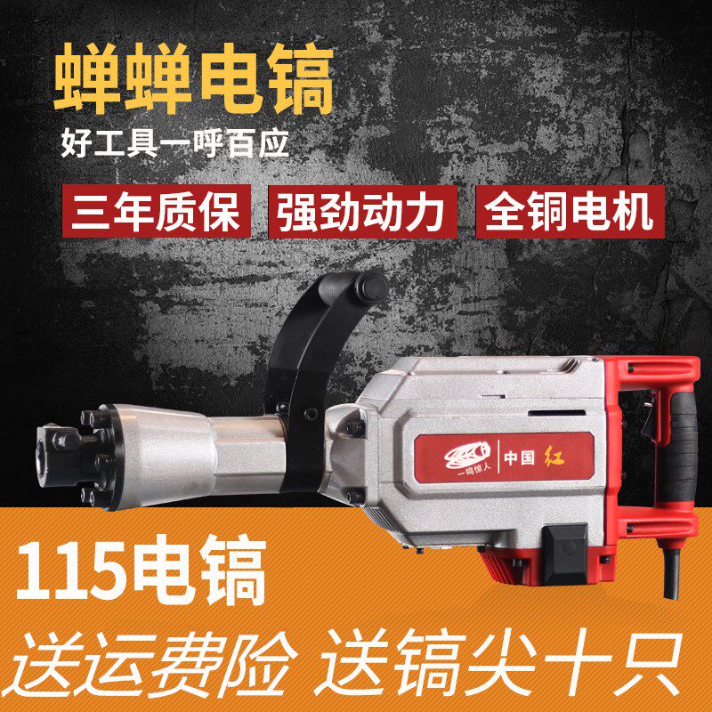 蝉蝉大电镐工业级大功率破拆混凝土破碎单用专业拆墙Z125电镐包邮