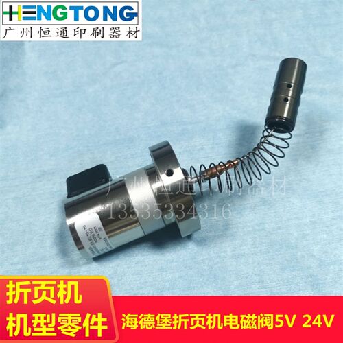 海德堡斯塔尔折页机 5V 24V电磁阀马达 ZD.203-764-01-00