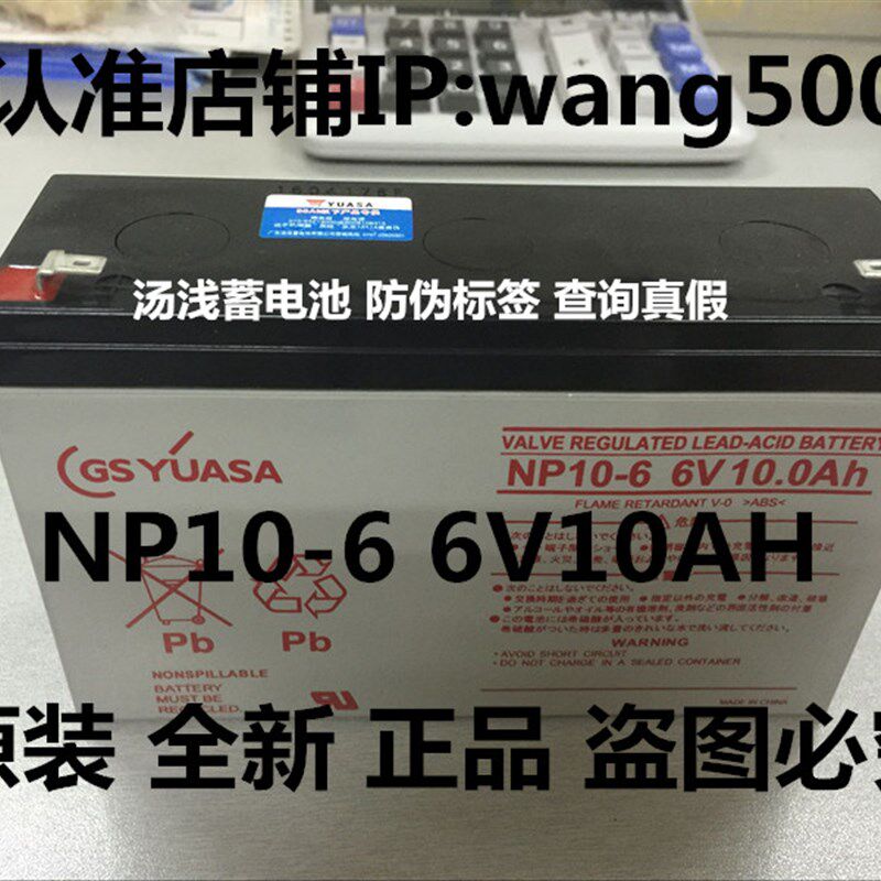 正品YUASA汤浅NP10-6 6V10AH玩具车/应急电源/仪器设备电池免邮