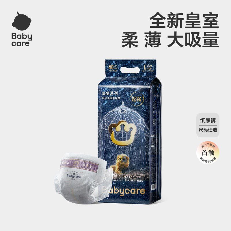 babycare皇室狮子王国纸尿裤尺码任选宝宝婴儿专用