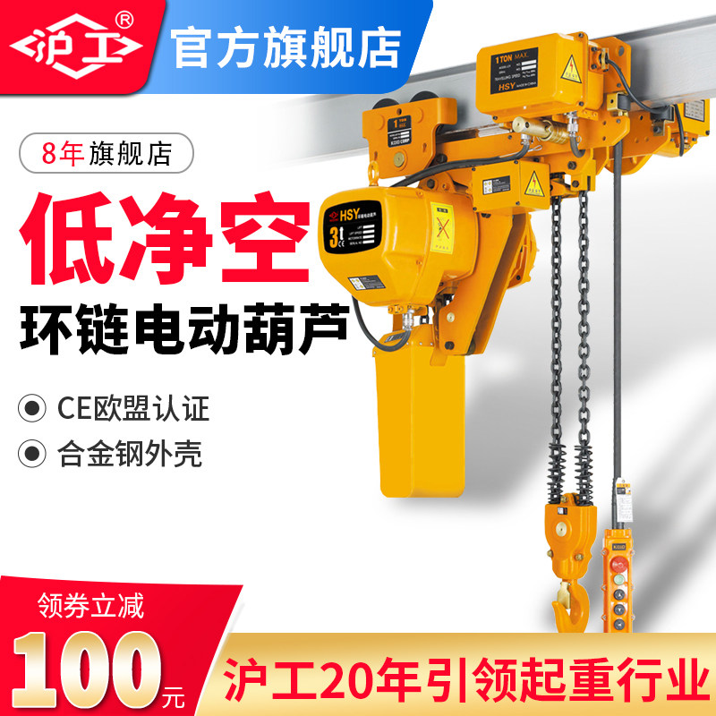 低净空电动葫芦HSY型单双环链葫芦1T2T3吨5T吨3M米上海沪工牌葫芦
