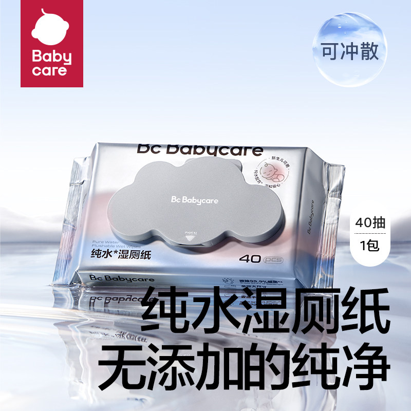 babycare纯水湿厕纸家庭成人男女士实惠装洁厕湿巾纸擦屁股40抽