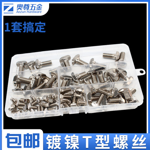 M5M6M8镀镍T型螺丝套装组合欧标T头型螺栓船型冲床铝型材配件锤头