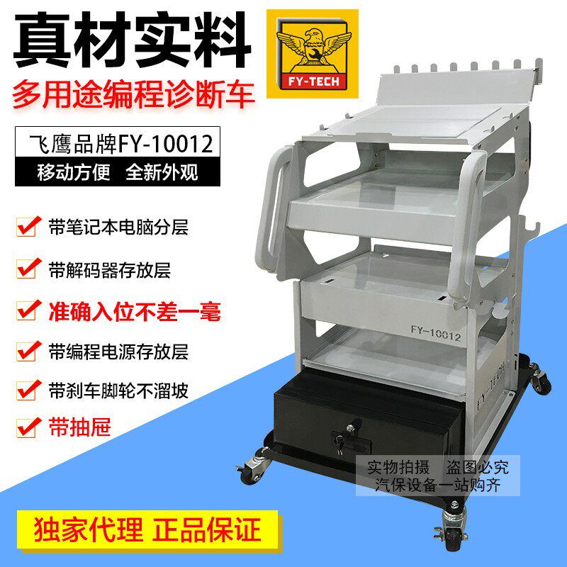 飞鹰多功能诊断车 汽修电脑移动工具车加厚 汽车维修小推车抽屉式
