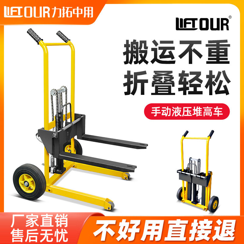 手动堆高机小型液压堆高车推车微型升降板车手推推车轻型升高车