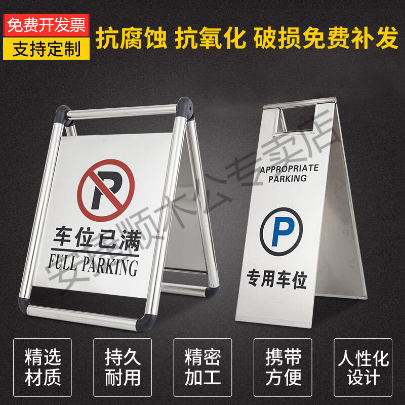 折叠不锈钢路锥请勿泊车告示牌 专用车位已满警示牌A字牌停车桩