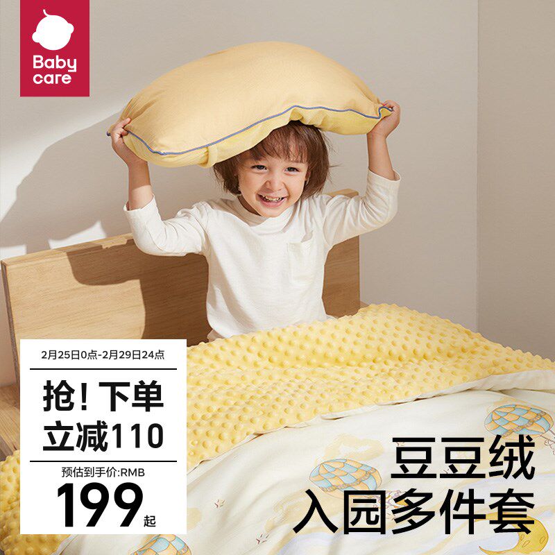 babycare幼儿园午睡专用被子三件套六件套被褥婴儿童宝宝床上用品